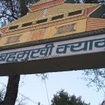 कैलाली बहुमुखी क्याम्पसलाई सुदूरपश्चिम विश्वविद्यालयको आंगिक बनाएको भन्दै असन्तुष्टि