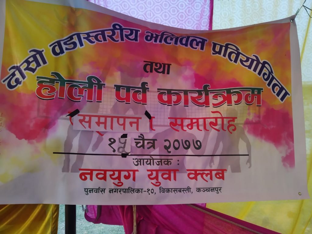 दोस्रो वडा स्तरीया भलिबल प्रतियोगिता सम्पन्न