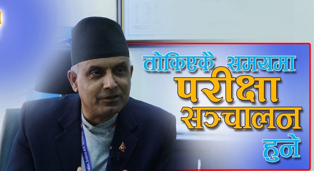 तोकिएकै समयमा सञ्चालन हुन्छन् परीक्षाहरु–प्रवक्ता , दीपक शर्मा