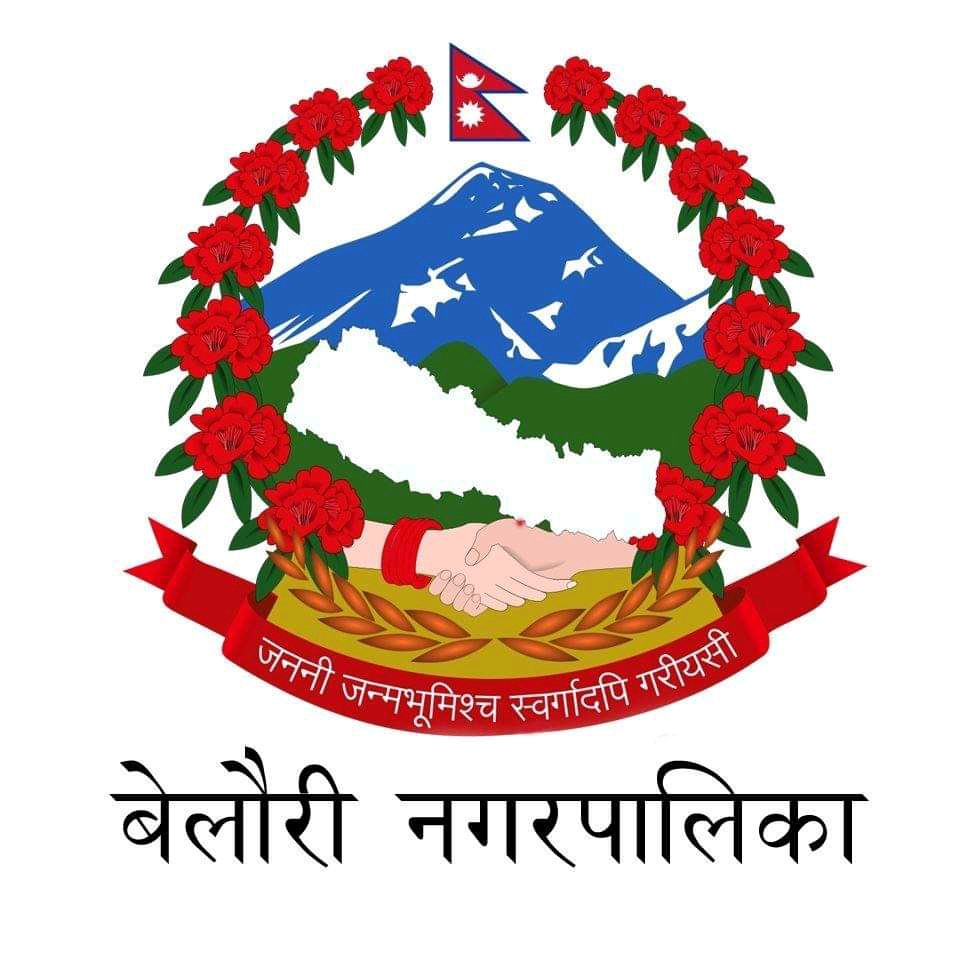 बेलाैरीका कर्मचारीकाे गलत नियत पर्दाफास !