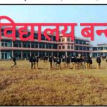 शैक्षिक संघ संस्थाहरु फेरि बन्द हुन सक्ने