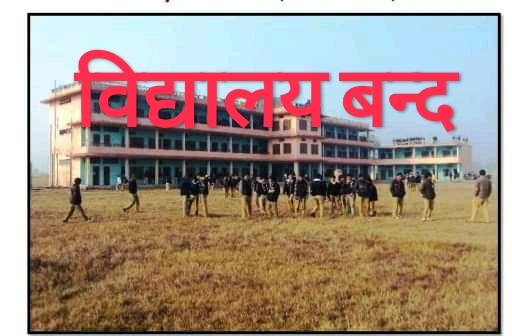 शैक्षिक संघ संस्थाहरु फेरि बन्द हुन सक्ने