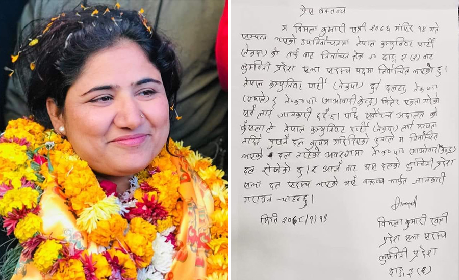 विमला वलीले रोजिन् माओवादी, लुम्बिनीमा एमालेको  सरकार बनाउने  प्रयासमा धक्का