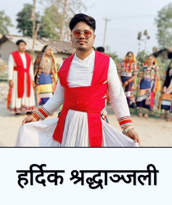 रहेनन हाम्रा बिच रानाथारुका मोडेल राम महेश राना (max)….