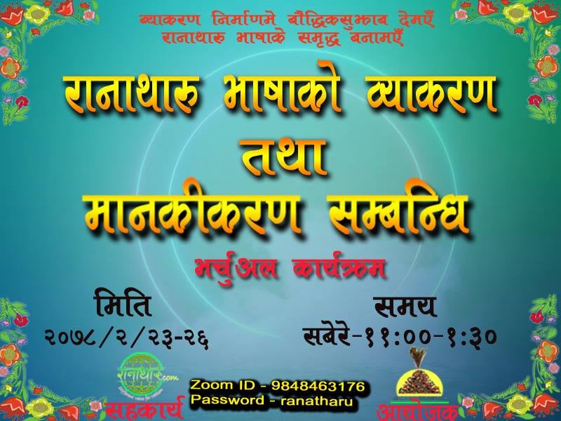 रानाथारु भाषा लेखनमा एकरुपता ल्याउन कार्यक्रम, प्रारम्भिक निर्देशिका २०७२ मा सुधारकाे माग