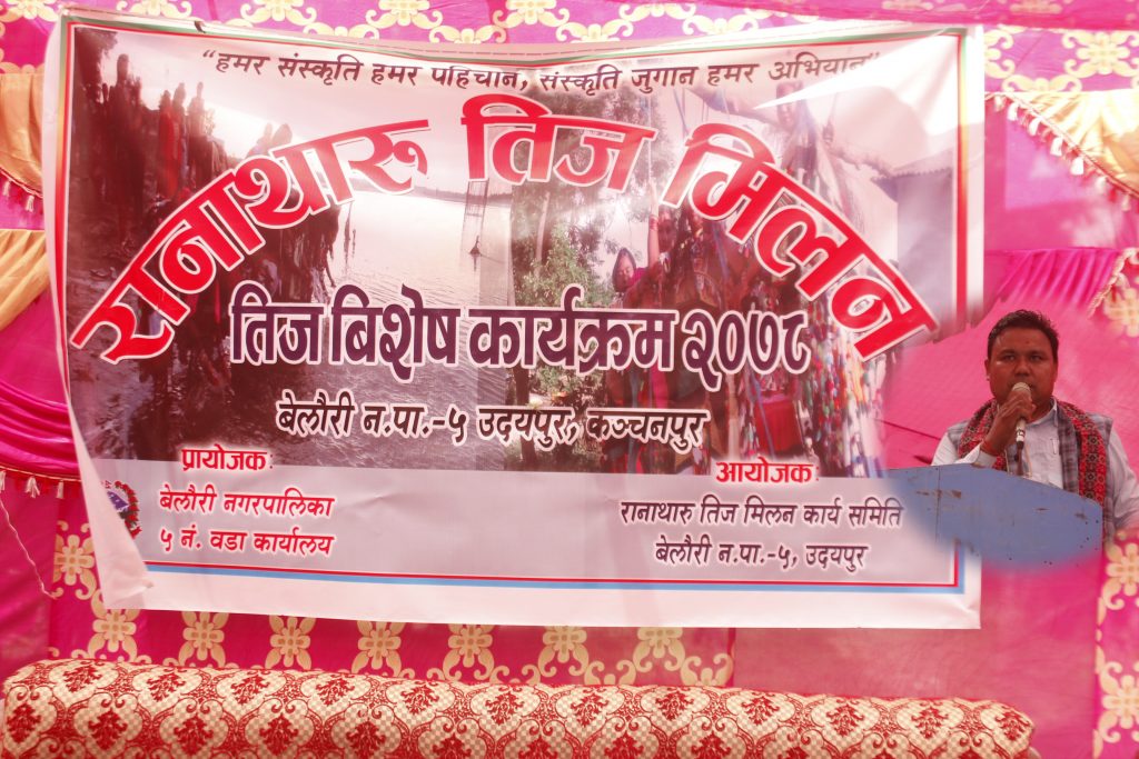 बेलौरी  ना. पा.०५ उदयपुरमा तिज मिलन कार्यक्रम भब्य रुपले मनाइयो