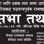 विरोध ¥यालीको तयारी पुरा, धनगढीमा १० हजारको संख्यामा रानाथारुले   विरोध प्रदर्शन गर्ने