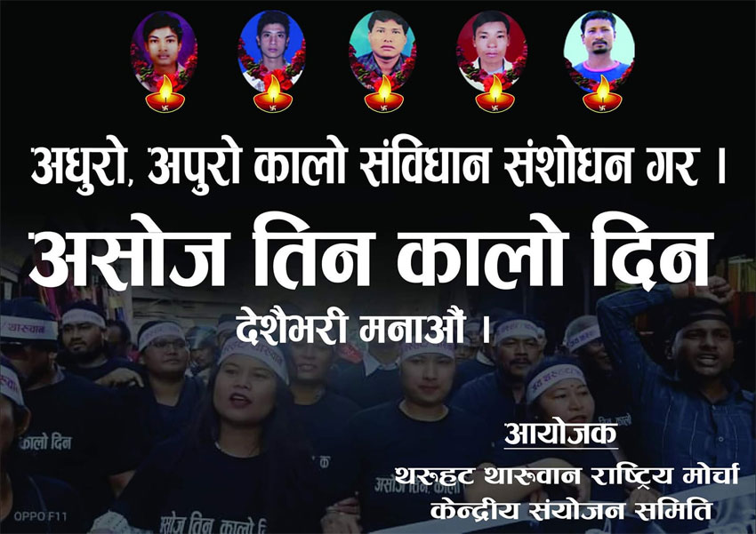 थरुहटले संविधान दिवसलाई कालो दिनको रूपमा मनाउने