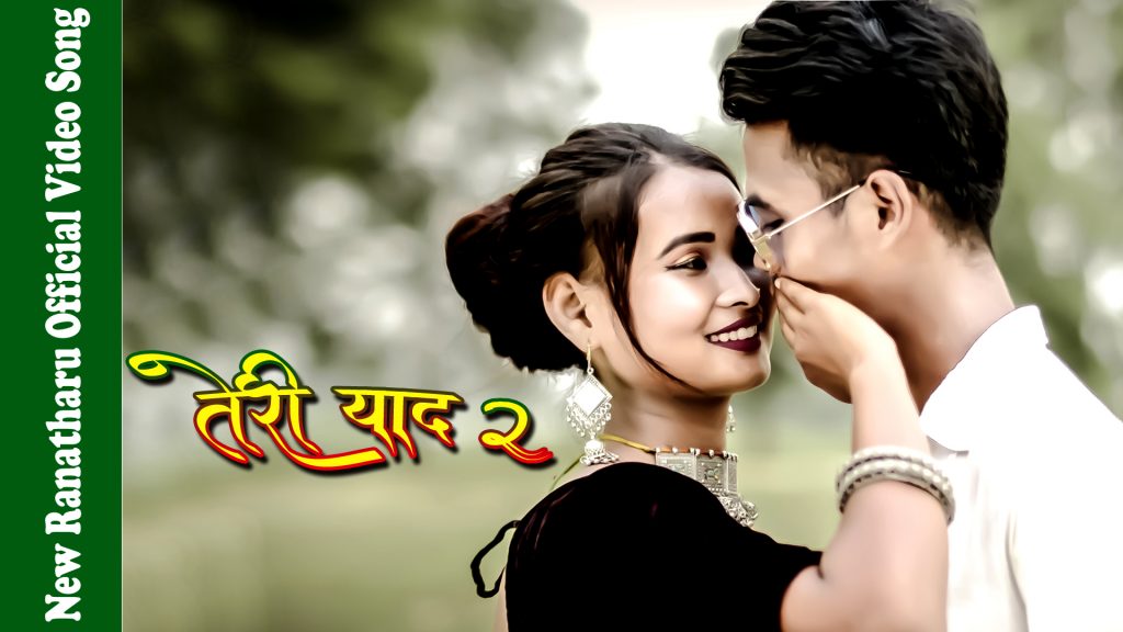 जीवन विकास लघुवित्त वित्तीय संस्थाकाे IPO बेचेर म्युजिक भिडियो  खेल्ने सपना पुरा ( भिडियाे सहित )