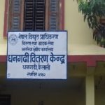 धनगढीमा भोलिदेखि १४ गतेसम्म विद्युत सेवा अवरुद्ध हुने