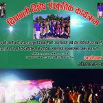 रानाथारुको दिपावली  बिशेष कार्यक्रम कार्तिक १९ गते