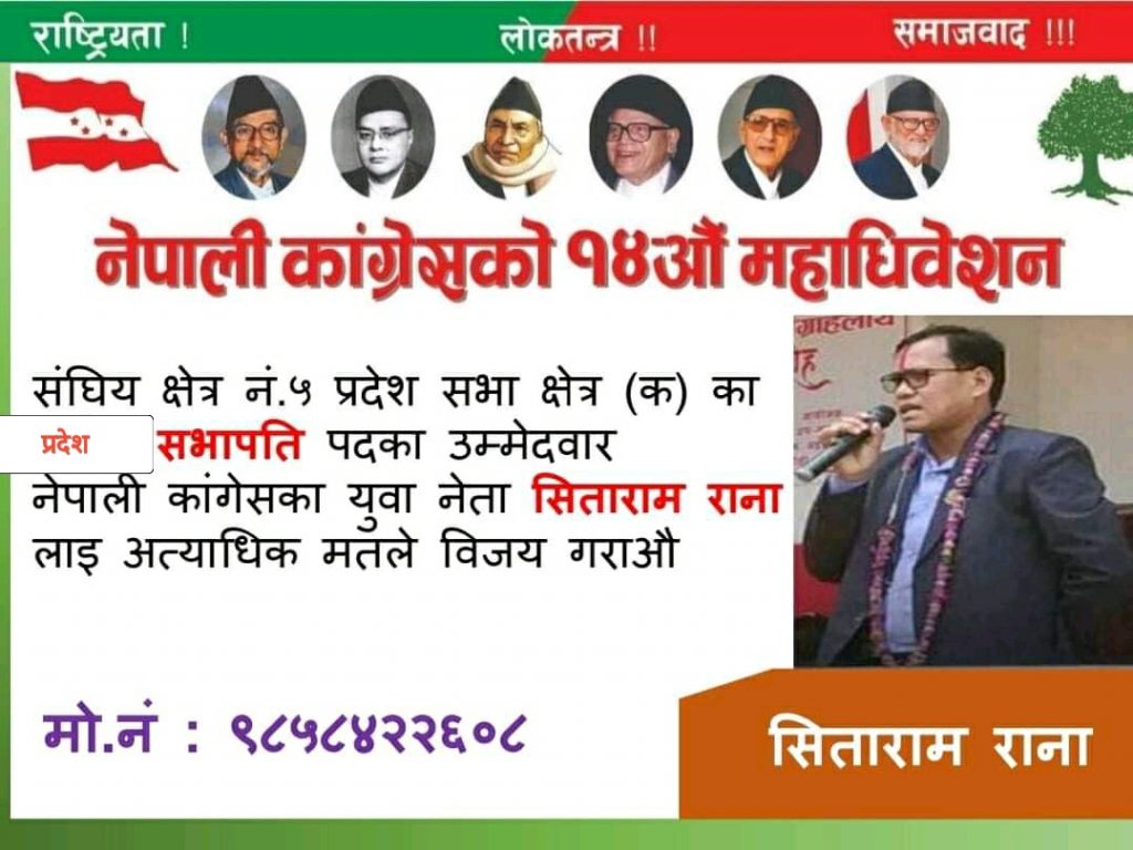 धनगढी उ.म.न.पा. वडा न. ०७ का वडा अध्यक्ष प्रदेश सभापति पदका उमेदवार