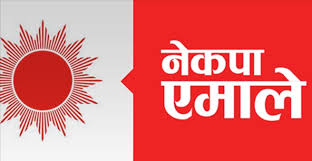 एमाले:बन्दसत्र दुई घण्टापछि सर्‍यो