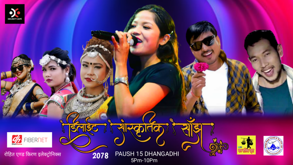 धनगढीमा पुष १५  गते डिलाईट सास्कृतिक साझ २०७८ कार्यक्रम हुदै