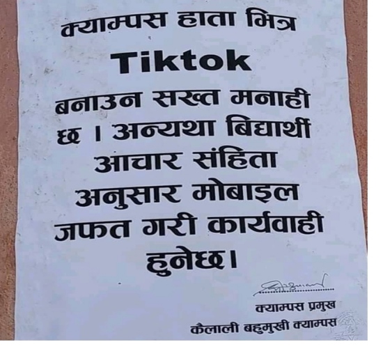 कैलाली बहुमुखी क्याम्पसमा अब टिकटक बनाउन प्रतिबन्ध