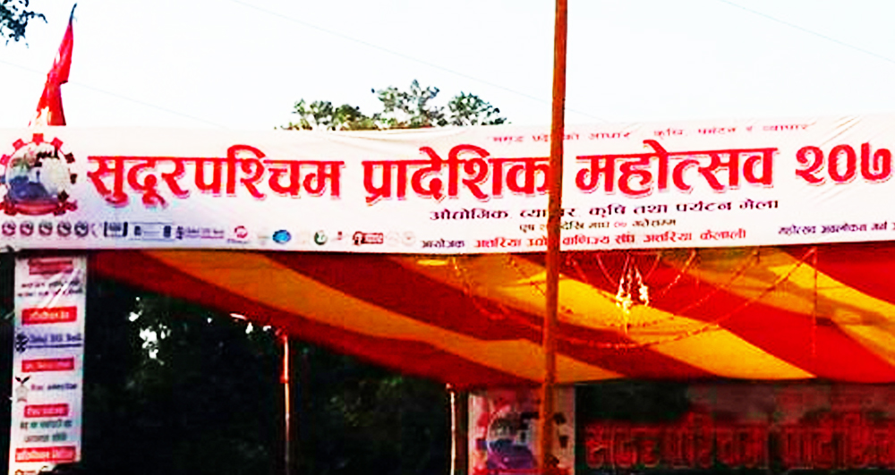 अत्तरियामा लाग्ने सुदूरपश्चिम प्रादेशिक महोत्सव स्थगित, आयोजककाे १५ लाख नाेक्सान