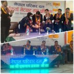 नेपाल परिवार दलको कार्यकर्ता भेटघाट तथा प्रशिक्षण कार्यक्रम सम्पन्न