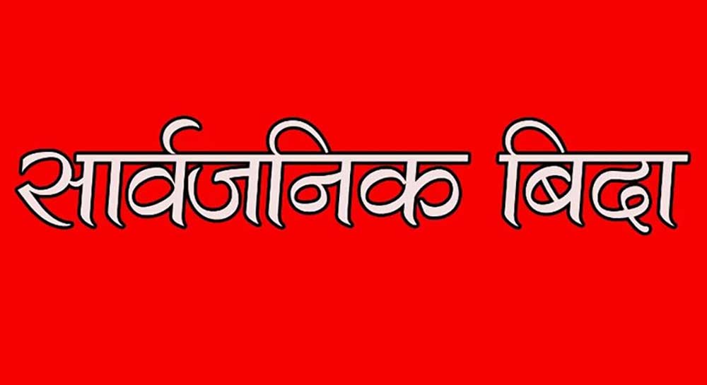 चैत ११ गते रानाथारु समुदायको ‘खख्डेहरा’ पर्वको सार्वजनिक विदा