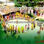 रानाथारु कलाकार मञ्चका कलाकारको बेजोड प्रस्तुतिमा धनगढीमा रानाथारु सांस्कृतिक कार्यक्रमको आयोजना
