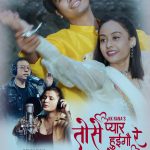 अमेरिकासे आनबाली हए रानाथारु गीत