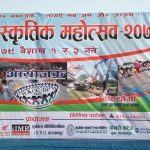 २ लाखको रानाथारु परिकार बेच्दै बिविध साँस्कृतिक झाँकी सहित सम्पन्न भयो रानाथारु साँस्कृतिक महोत्सव