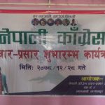 लालझाडीमा नेपाली कांग्रेस प्रचार-प्रसार  शुभारम्भ कार्यक्रम