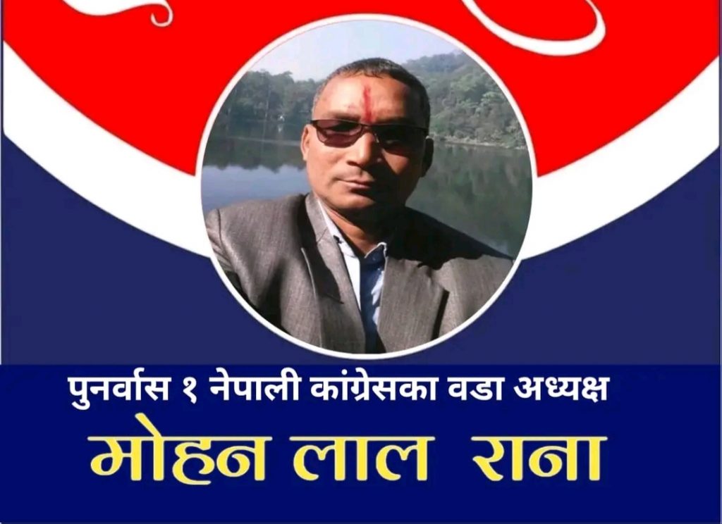कञ्चनपुरको पुनर्वास-१ मा काँग्रेसको प्यानल नै विजयी