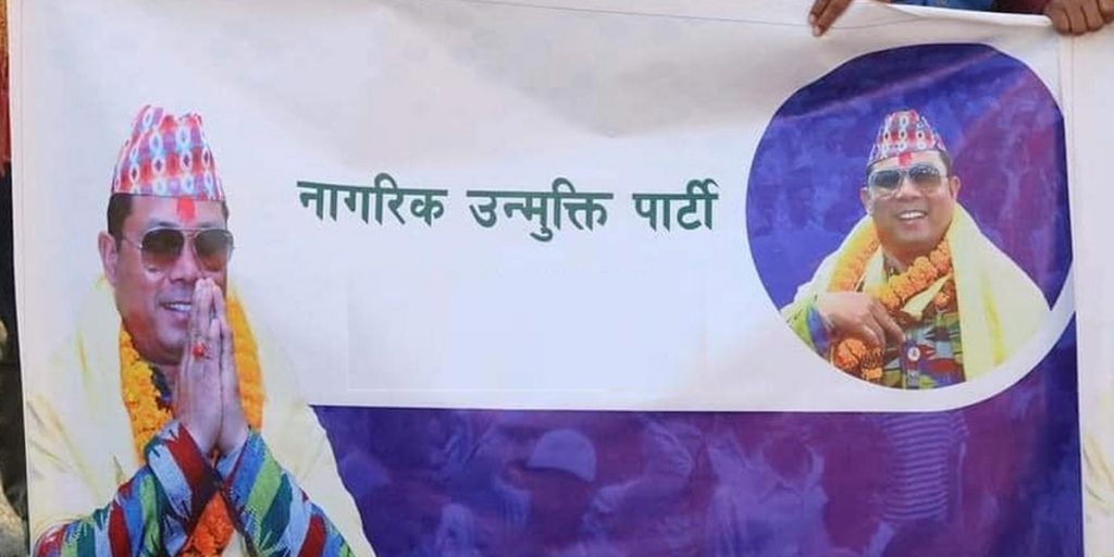 रेशम चौधरीको  नागरिक उन्मुक्ति पार्टी फराकिलो मतान्तरले अगाडि