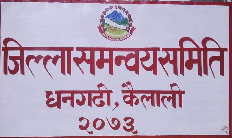 कैलालीमा जिससमा प्रमुख नागरिक उन्मुक्ती, उपप्रमुख एमाले र चार सदस्य माओवादी लिने सहमति