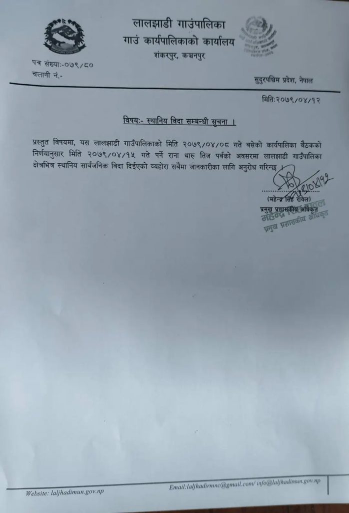 लालझाडीमा १५ गते सार्वजनिक बिदा