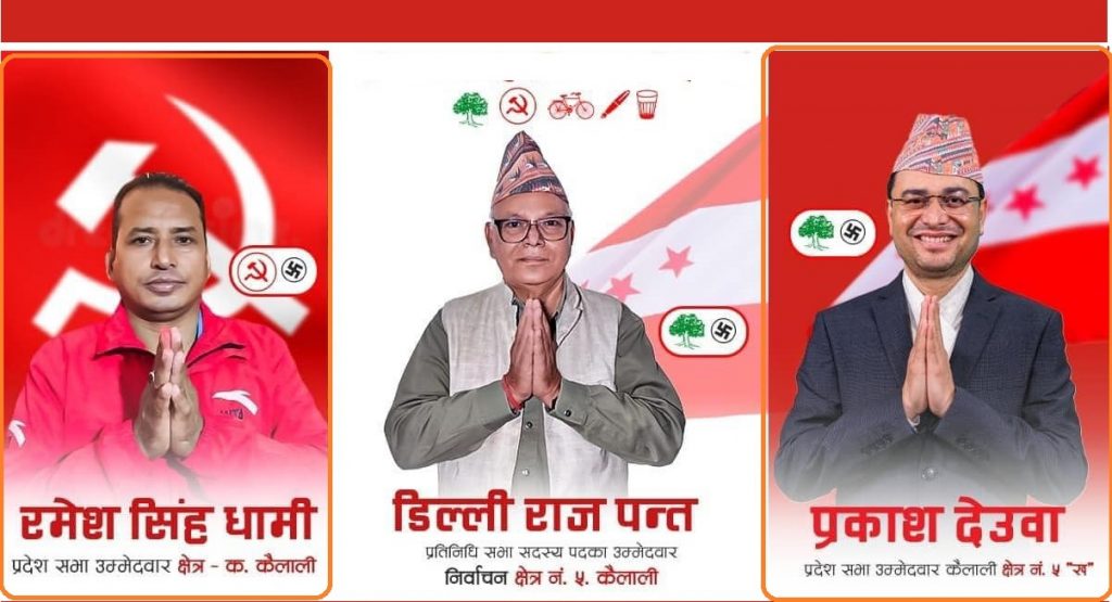 कैलाली ५ मा लोकतान्त्रिक– बाम गठबन्धनको यस्तो छ २२ बुँदे घोषणापत्र