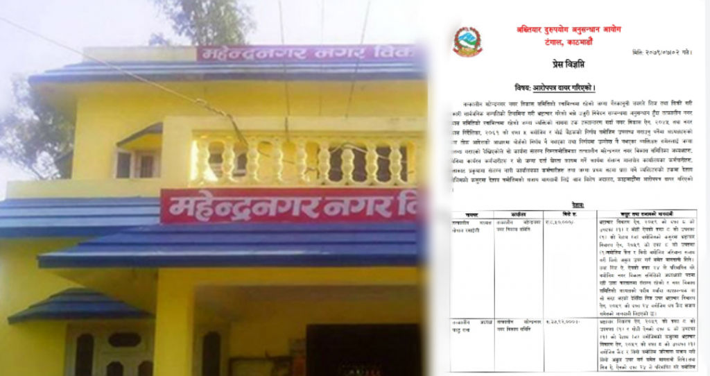 महेन्द्रनगरका तत्कालीन नगर विकास समिति अध्यक्षसहित ३७ जनाविरुद्ध मुद्दा दायर