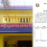 महेन्द्रनगरका तत्कालीन नगर विकास समिति अध्यक्षसहित ३७ जनाविरुद्ध मुद्दा दायर