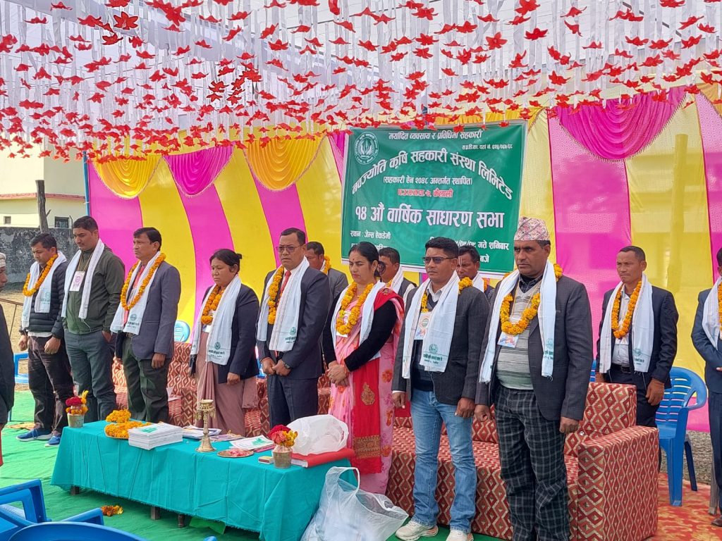 नवज्योति कृषि सहकारी संस्था लिमिटेडको आज पुष ९ गतेका दिन  १४ औ वार्षिक साधारण सभा सम्पन्न