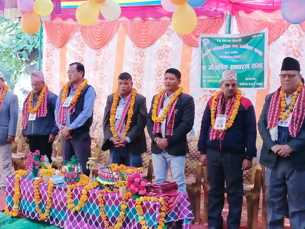 देवरिया सामुदायिक वन उपभोक्ता समुहको १९ औं वार्षिक साधारण सभा सम्पन्न