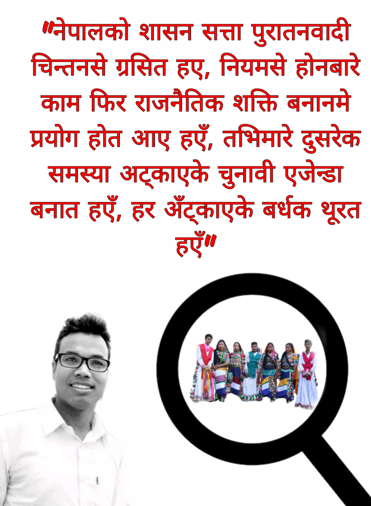 राजनीतिमे रानाथारु समुदायको प्रतिनिधित्व औ एकताकि खोज तलास