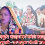 उत्तरप्रदेशको एक कार्यक्रममा उप-प्रमुख रानाले भनिन संस्कृति संरक्षण गर्न एकजुट हुनुपर्छ  ।