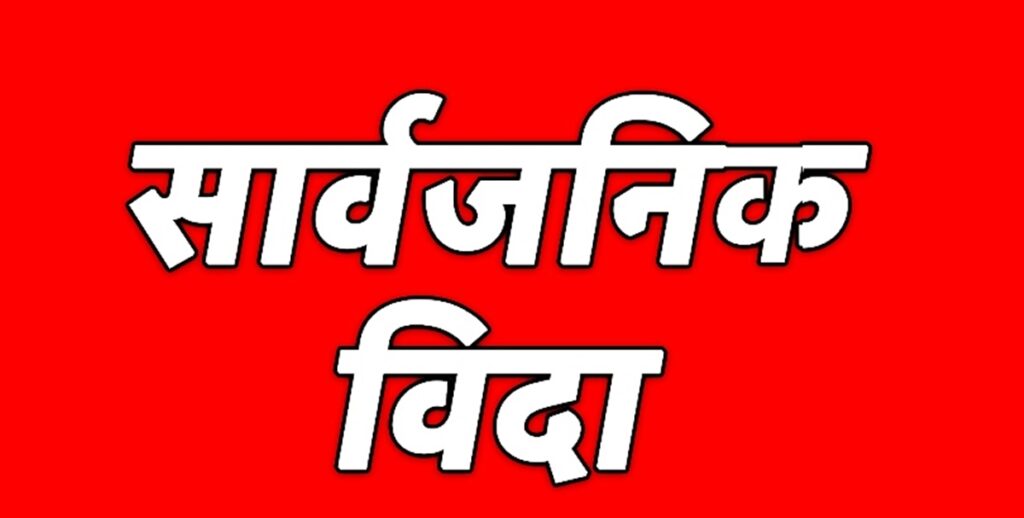 भदौ १ गते ओल्के पर्व , सुदूरपश्चिम प्रदेशमा सार्वजनिक बिदा