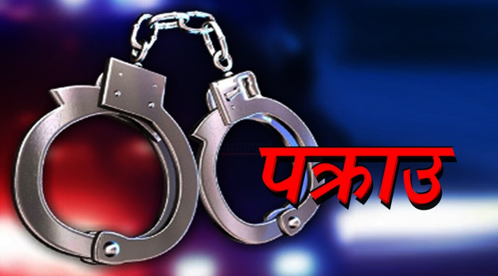 काठ तस्करीको आरोपमा बेलौरीका वडाध्यक्ष पक्राउ