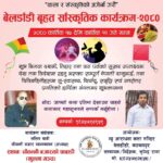 कञ्चनपुरको बेलडाँडीमा   बृहत साँस्कृतिक कार्यक्रम  हुने