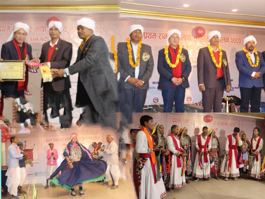 रानाथारु समुदायको प्रथम ऐतिहासिक साहित्य सम्मेलन सम्पन्न