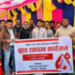 प्रणय दिवस तथा सरस्वती पूजाको उपलक्ष्यमा रक्तदान कार्यक्रम सम्पन्न