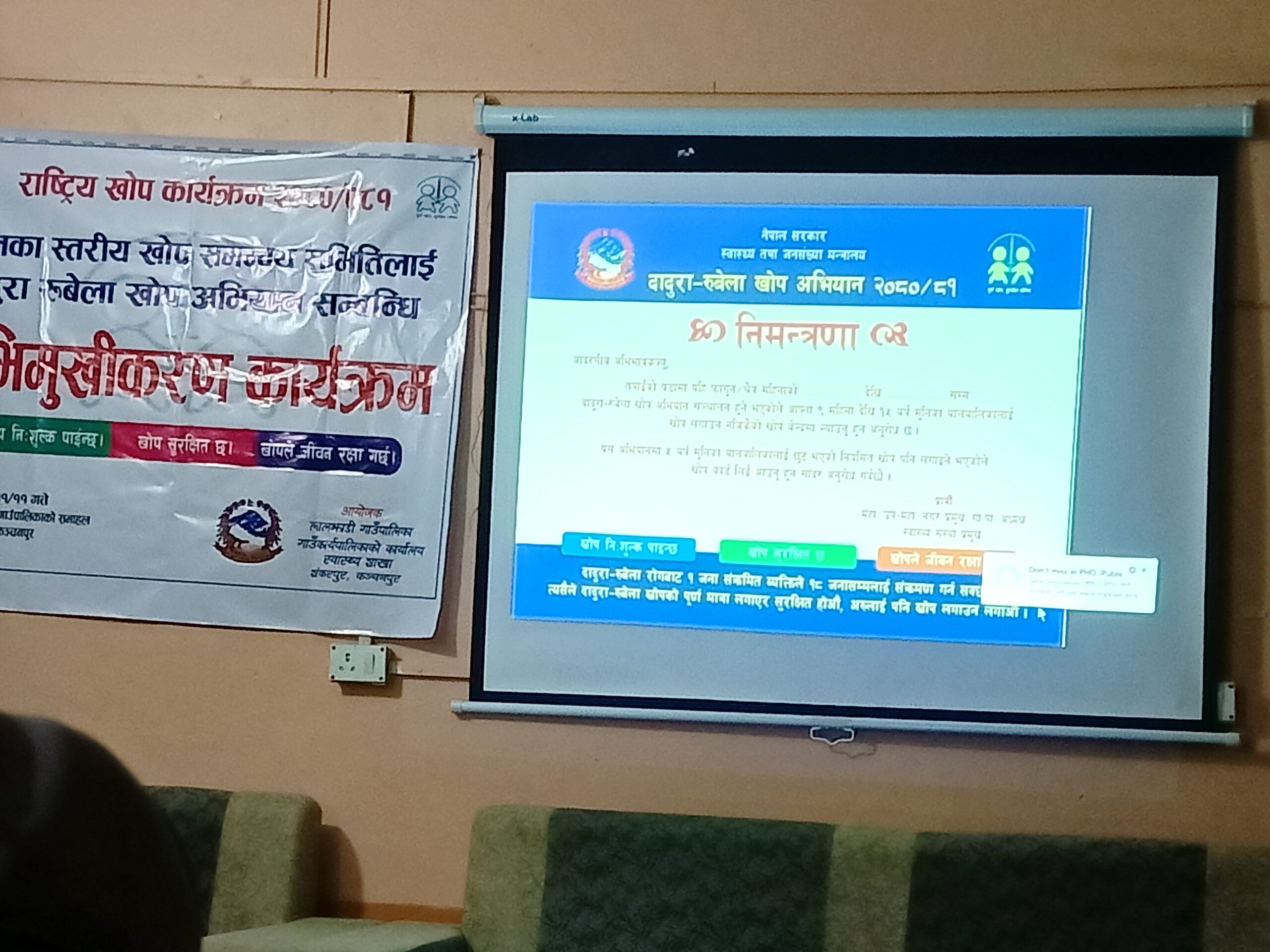 लालझाडीमा दादुरा रुबेला खोप सम्बन्धी अभिमुखिकरण कार्यक्रम