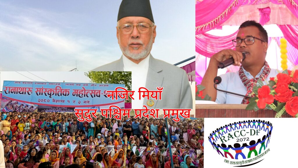 प्रदेश प्रमुख मियाँले उद्द्घाटन गर्ने रानाथारु साँस्कृतिक महोत्सवको तयारी पूरा