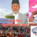 प्रदेश प्रमुख मियाँले उद्द्घाटन गर्ने रानाथारु साँस्कृतिक महोत्सवको तयारी पूरा