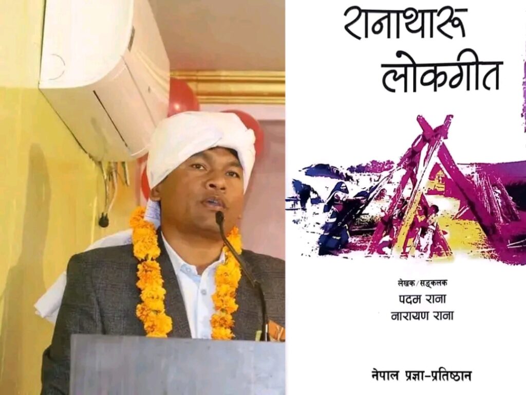 रानाथारु समुदायका साहित्यकार पदम “सुदूरपश्चिमाञ्चल साहित्य पुरस्कार २०८०”द्वारा सम्मानित हुने