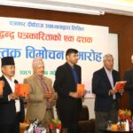 पत्रकार दीर्घराज उपाध्यायको ‘द्वन्द्व पत्रकारिताको एक दशक’ विमोचन