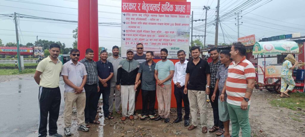 गेटामे चिकित्सा शिक्षा अध्यापनकी माग करतए विमास्थलकी गेटमे बोर्ड टाँगो गओ