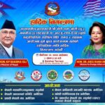 प्रधानमन्त्री ओली र परराष्ट्र मन्त्री डा.राणाले अमेरिकामा रहेका नेपालीहरुलाई सम्बोधन गर्ने