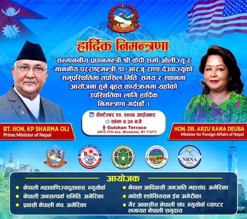 प्रधानमन्त्री ओली र परराष्ट्र मन्त्री डा.राणाले अमेरिकामा रहेका नेपालीहरुलाई सम्बोधन गर्ने